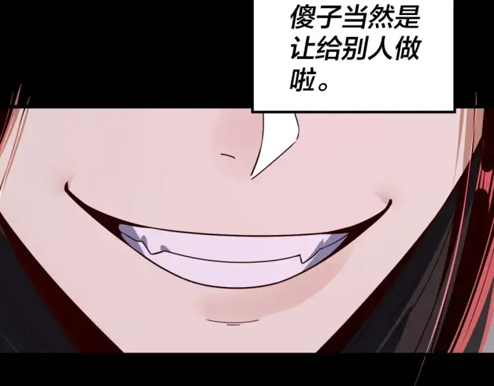 《我！天命大反派》第213话 ？图135