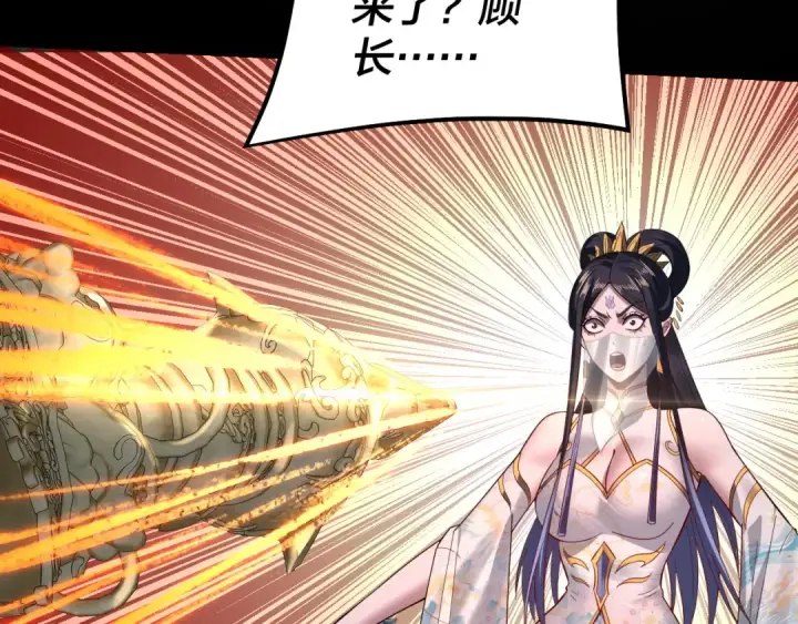 《我！天命大反派》第213话 ？图14