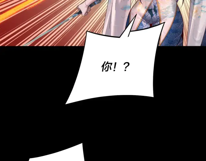 《我！天命大反派》第213话 ？图15