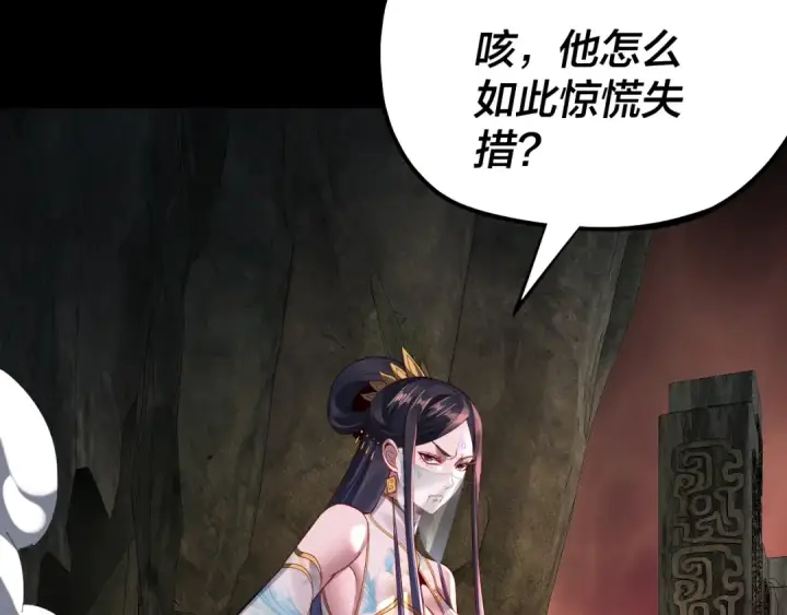 《我！天命大反派》第213话 ？图19