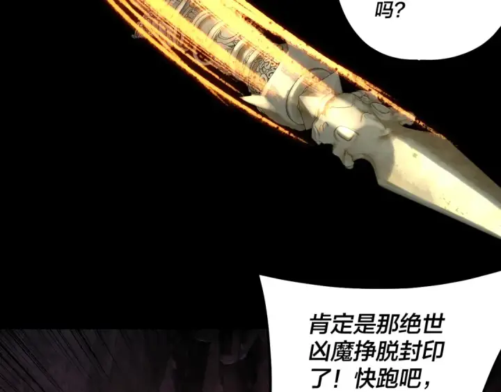 《我！天命大反派》第213话 ？图21