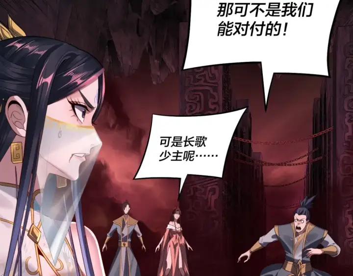《我！天命大反派》第213话 ？图22