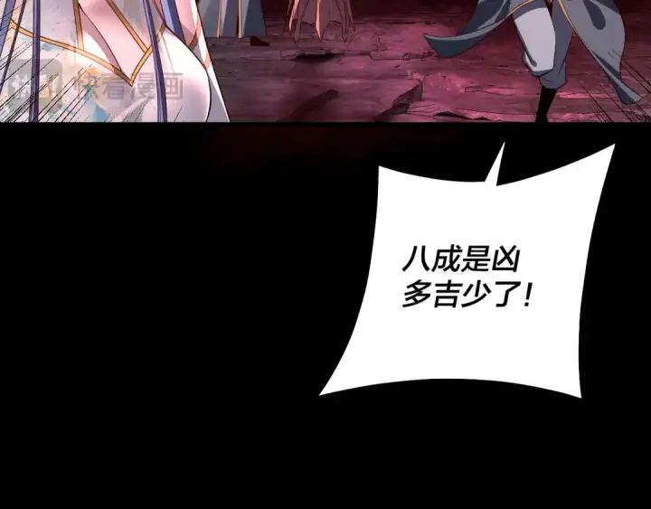 《我！天命大反派》第213话 ？图23