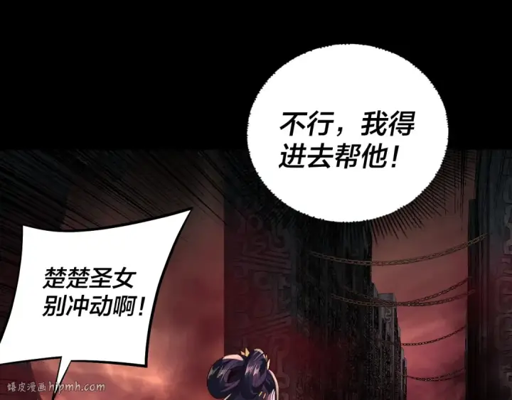 《我！天命大反派》第213话 ？图24