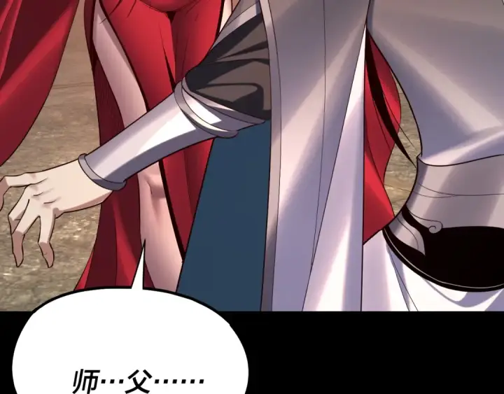 《我！天命大反派》第213话 ？图58