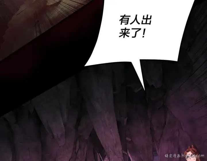 《我！天命大反派》第213话 ？图8
