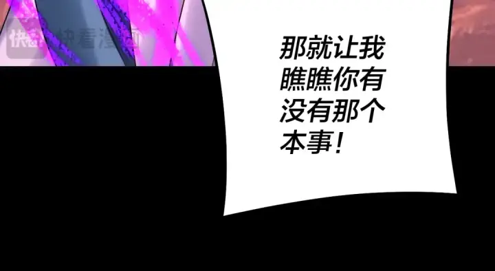 《我！天命大反派》第213话 ？图81