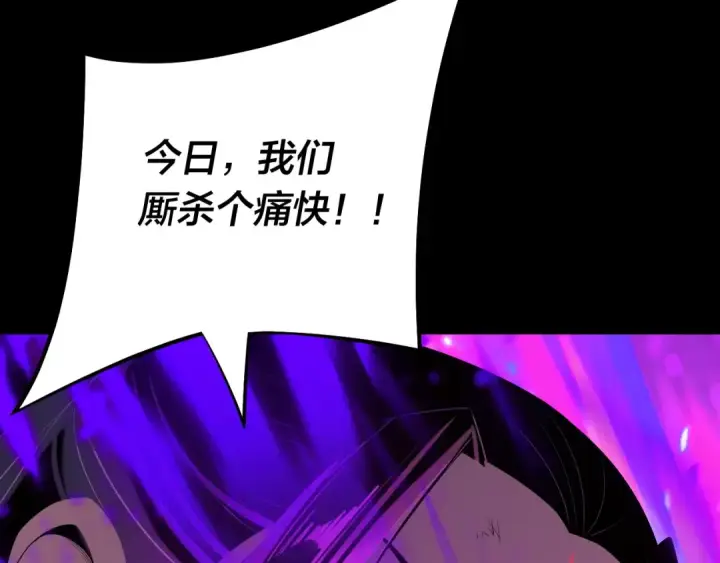 《我！天命大反派》第213话 ？图84