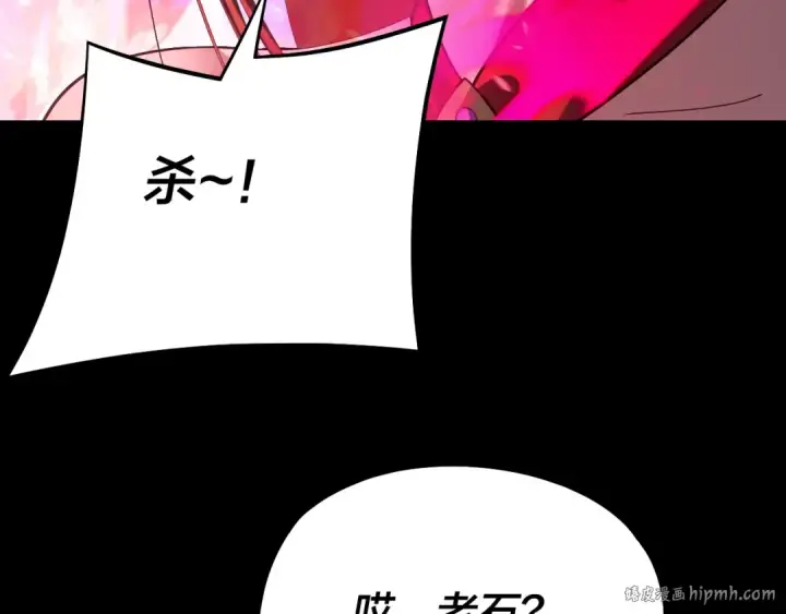 《我！天命大反派》第213话 ？图88
