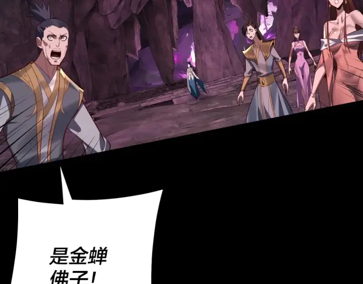 《我！天命大反派》第213话 ？图9
