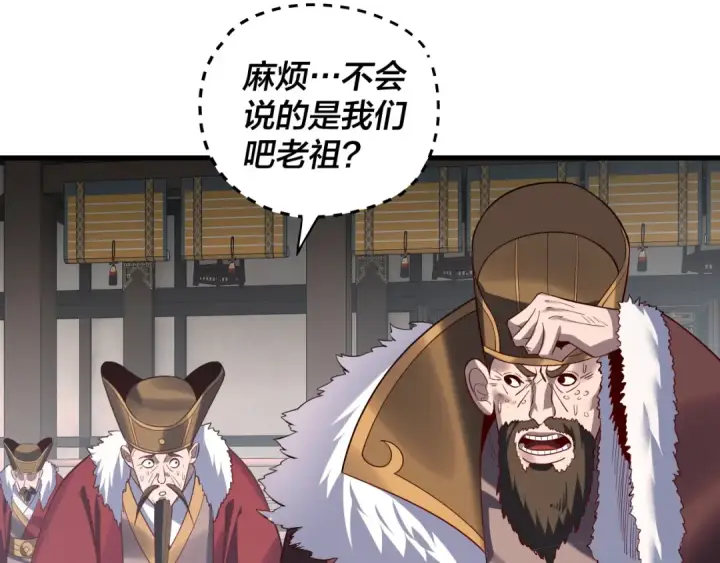 《我！天命大反派》第214话 狐狸也有这习惯吗？图100