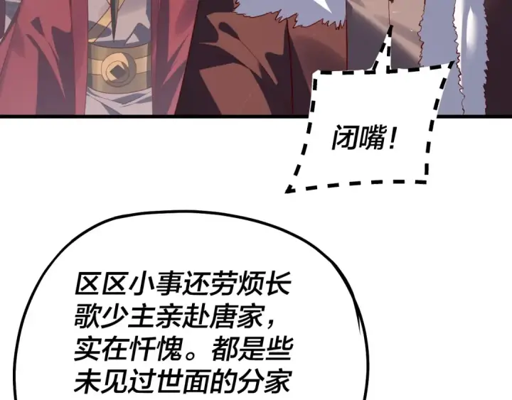 《我！天命大反派》第214话 狐狸也有这习惯吗？图101
