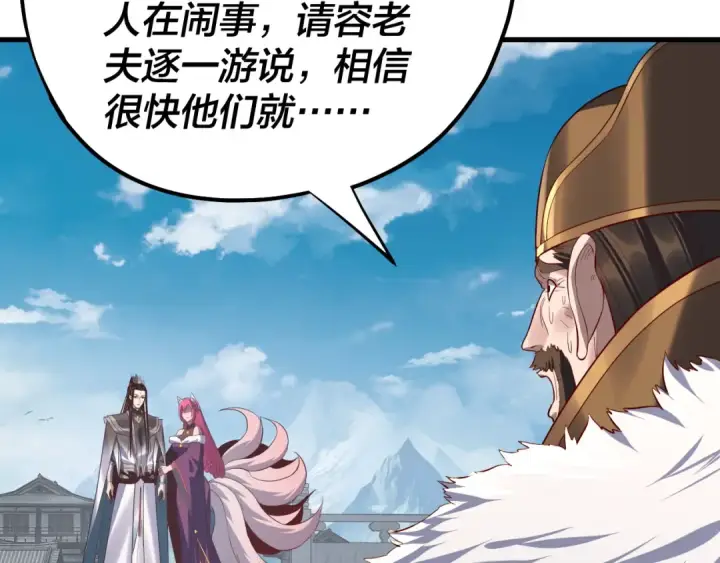 《我！天命大反派》第214话 狐狸也有这习惯吗？图102