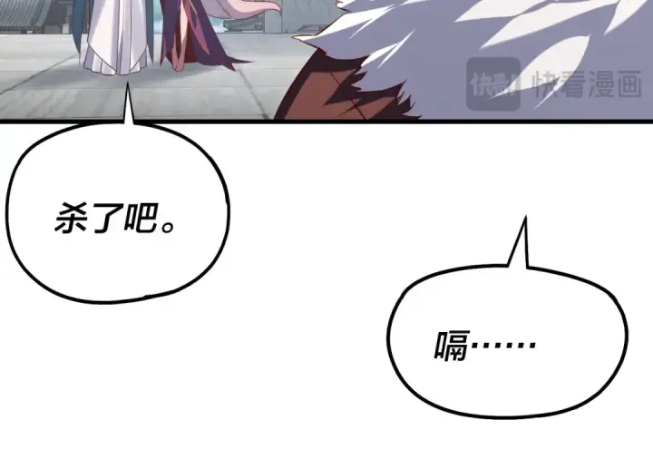 《我！天命大反派》第214话 狐狸也有这习惯吗？图103
