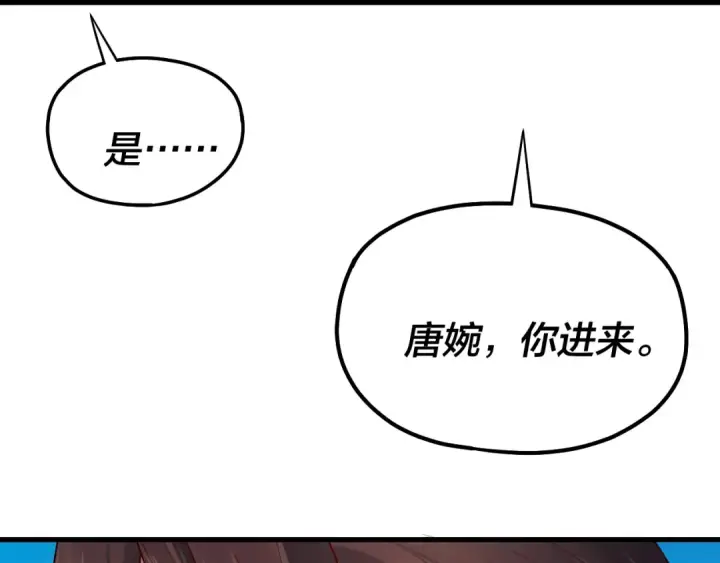 《我！天命大反派》第214话 狐狸也有这习惯吗？图106