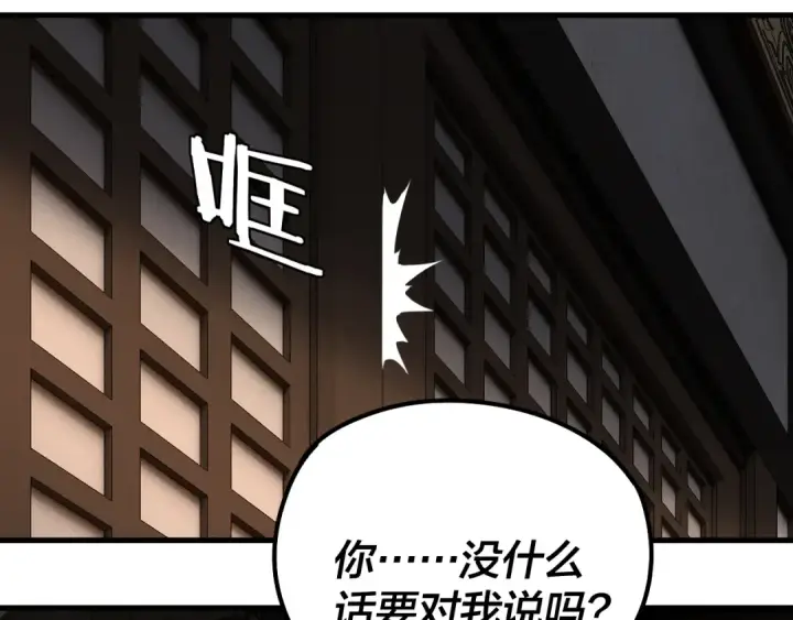 《我！天命大反派》第214话 狐狸也有这习惯吗？图109
