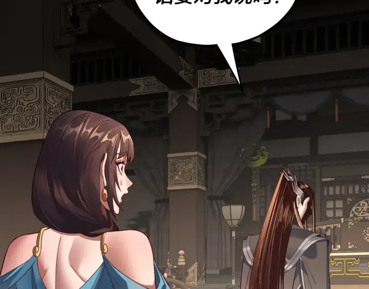 《我！天命大反派》第214话 狐狸也有这习惯吗？图110