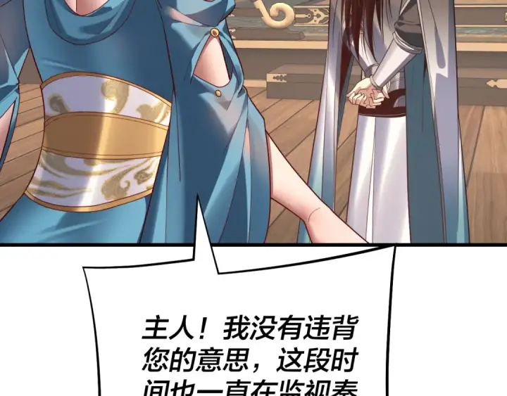 《我！天命大反派》第214话 狐狸也有这习惯吗？图111