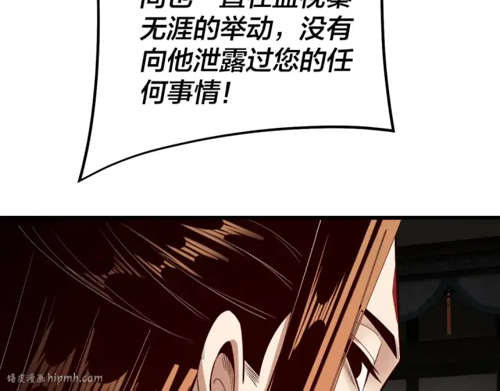 《我！天命大反派》第214话 狐狸也有这习惯吗？图112