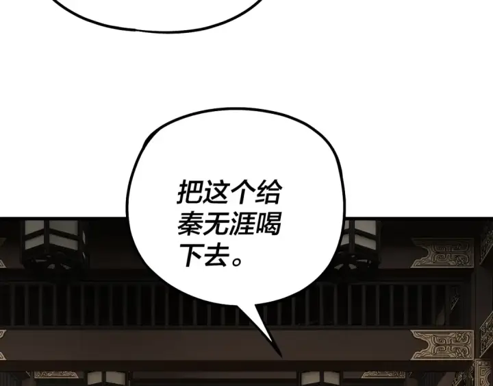 《我！天命大反派》第214话 狐狸也有这习惯吗？图114