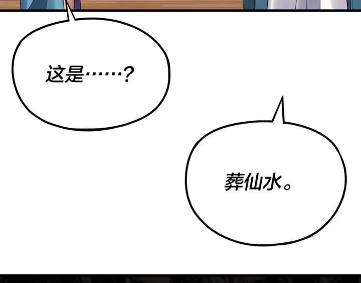 《我！天命大反派》第214话 狐狸也有这习惯吗？图116