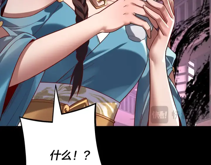 《我！天命大反派》第214话 狐狸也有这习惯吗？图118
