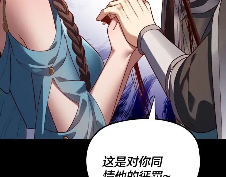 《我！天命大反派》第214话 狐狸也有这习惯吗？图121
