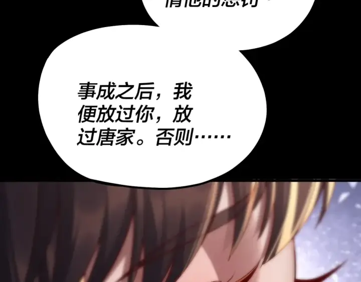 《我！天命大反派》第214话 狐狸也有这习惯吗？图122