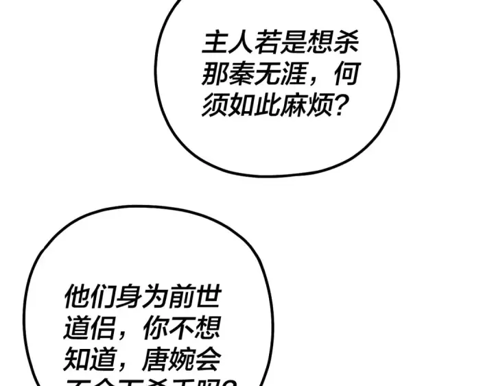 《我！天命大反派》第214话 狐狸也有这习惯吗？图126