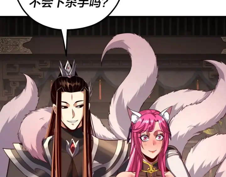 《我！天命大反派》第214话 狐狸也有这习惯吗？图127