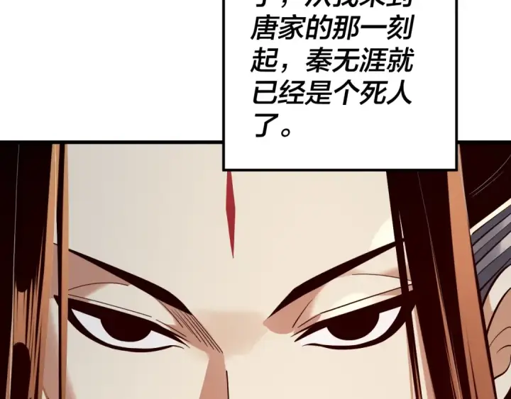 《我！天命大反派》第214话 狐狸也有这习惯吗？图129