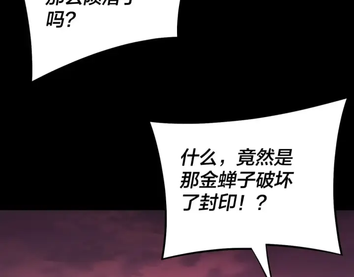 《我！天命大反派》第214话 狐狸也有这习惯吗？图35