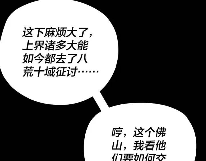 《我！天命大反派》第214话 狐狸也有这习惯吗？图37