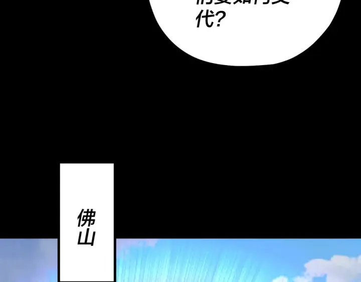 《我！天命大反派》第214话 狐狸也有这习惯吗？图38