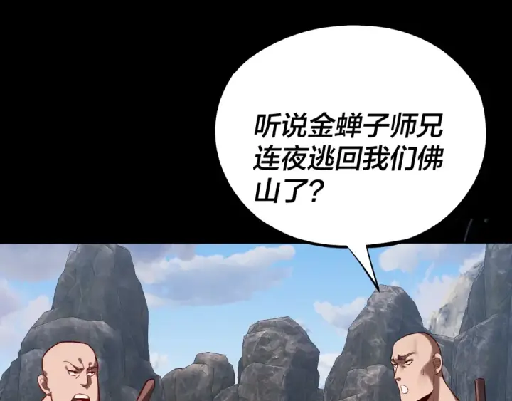 《我！天命大反派》第214话 狐狸也有这习惯吗？图41