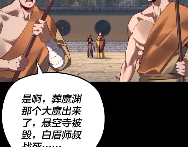 《我！天命大反派》第214话 狐狸也有这习惯吗？图42