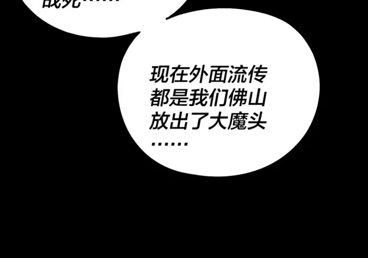 《我！天命大反派》第214话 狐狸也有这习惯吗？图43