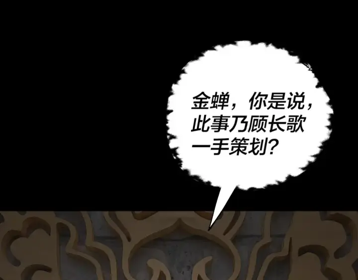《我！天命大反派》第214话 狐狸也有这习惯吗？图44