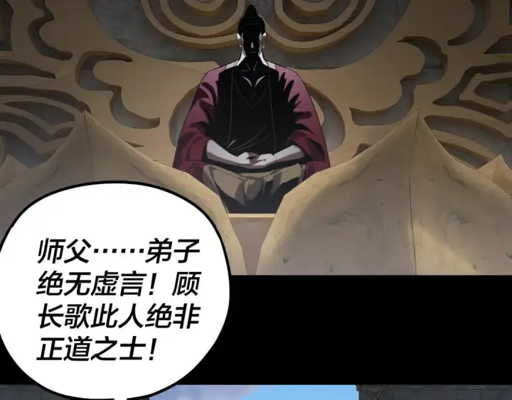 《我！天命大反派》第214话 狐狸也有这习惯吗？图45