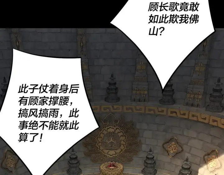 《我！天命大反派》第214话 狐狸也有这习惯吗？图47