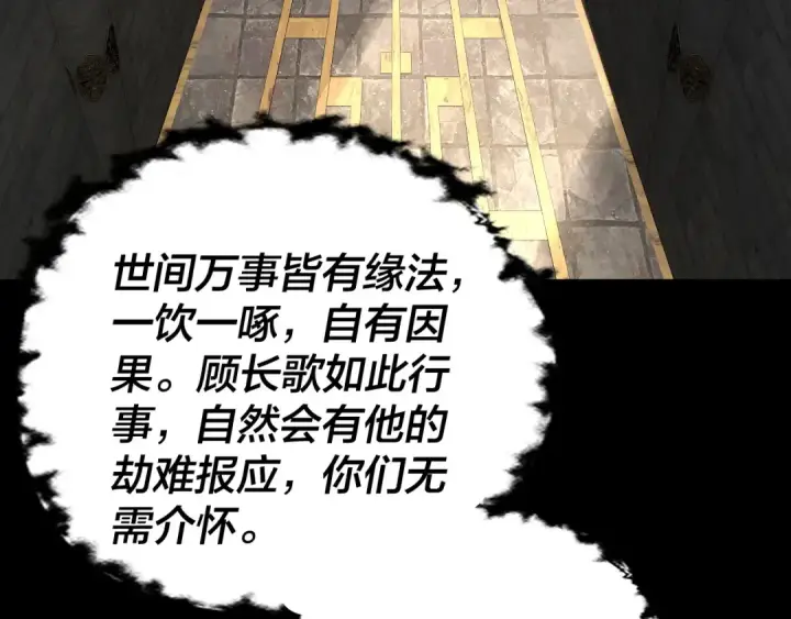 《我！天命大反派》第214话 狐狸也有这习惯吗？图49