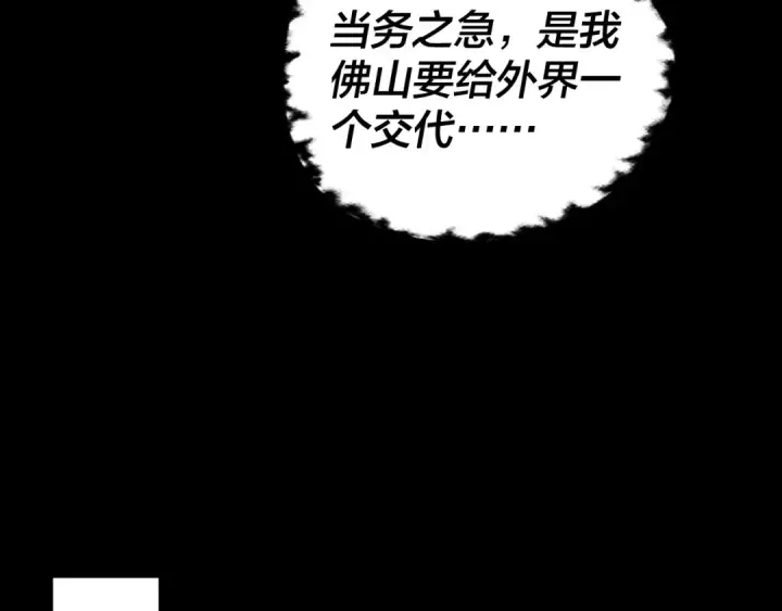 《我！天命大反派》第214话 狐狸也有这习惯吗？图50