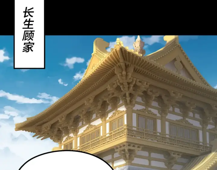 《我！天命大反派》第214话 狐狸也有这习惯吗？图51