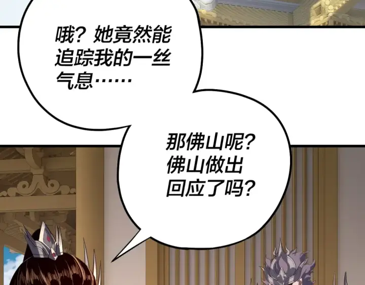 《我！天命大反派》第214话 狐狸也有这习惯吗？图52