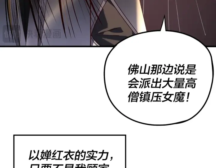 《我！天命大反派》第214话 狐狸也有这习惯吗？图54