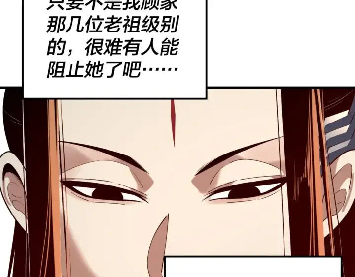 《我！天命大反派》第214话 狐狸也有这习惯吗？图55