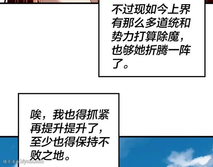 《我！天命大反派》第214话 狐狸也有这习惯吗？图56