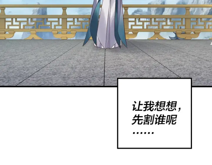 《我！天命大反派》第214话 狐狸也有这习惯吗？图58