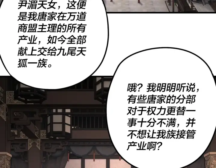 《我！天命大反派》第214话 狐狸也有这习惯吗？图61