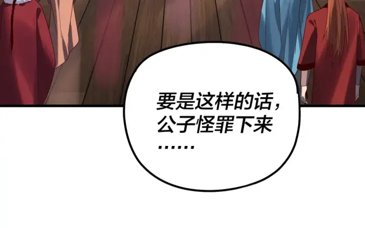 《我！天命大反派》第214话 狐狸也有这习惯吗？图63